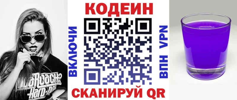 Кодеин Purple Drank  Сенгилей 