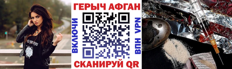 ГЕРОИН Афган  Сенгилей 